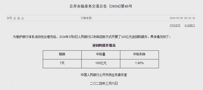 中인민은행 유동성 3140억위안 순회수...이번주 6640억위안 순회수