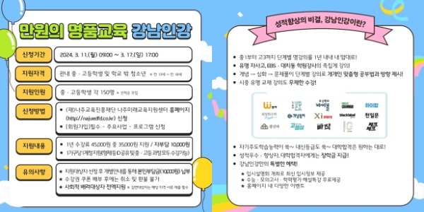 강남 인강 수강료 지원 안내 / 이미지=나주시 제공