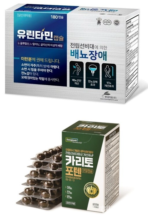 (위)현대약품유린타민,(아래)동국제약카리토포텐