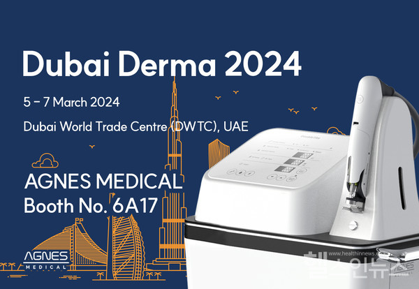 아그네스메디컬제공