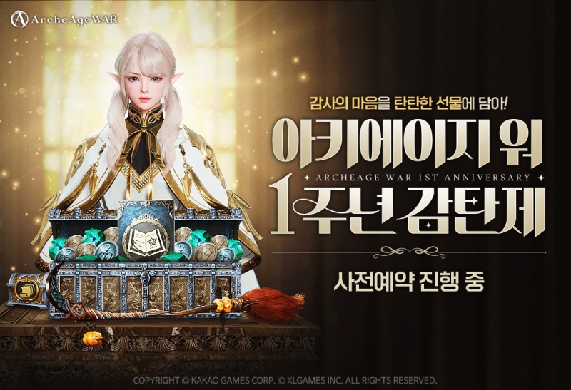 카카오게임즈, '아키에이지 워' 1주년 기념 업데이트 사전예약 개시