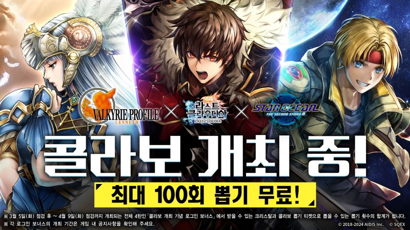 라스트 클라우디아, 스퀘어에닉스 명작 2종 동시 컬래버 실시