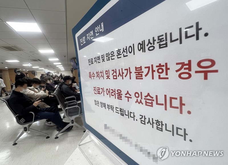 '진료 지연 안내'(사진=연합)