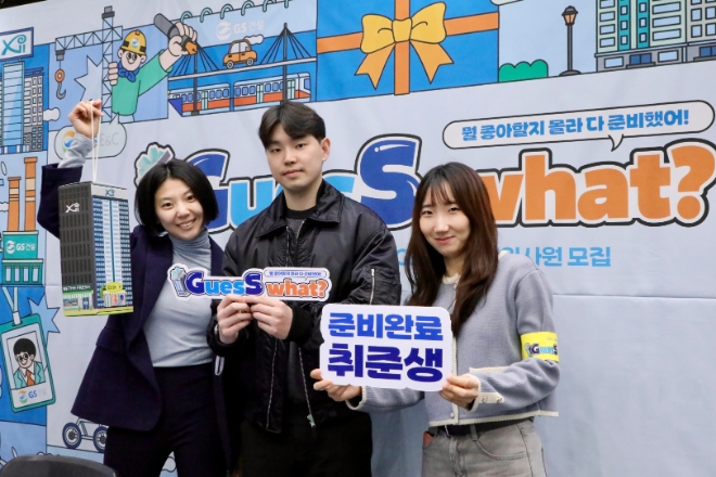 GS건설과 GS리테일이 함께 진행한 캠퍼스 리크루팅 참석자들이 팝업스토어 형식으로 마련된 부스를 체험하고 있다. / 사진=GS건설 제공