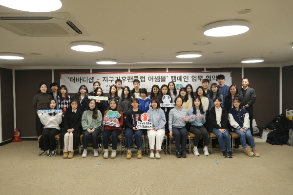더바디샵, 2024 세이브더칠드런 지구기후팬클럽 어셈블 캠페인 협약식 진행