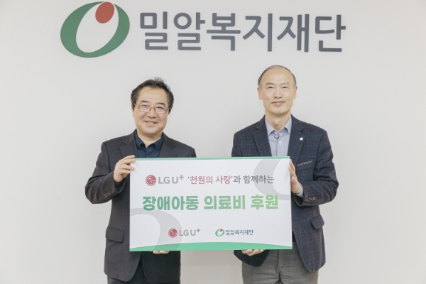 (왼쪽부터) LG유플러스 박우섭 책임, 밀알복지재단 남궁규 사무처장