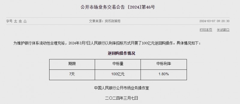 中인민은행 유동성 1070억위안 순회수...이번주 7710억위안 순회수