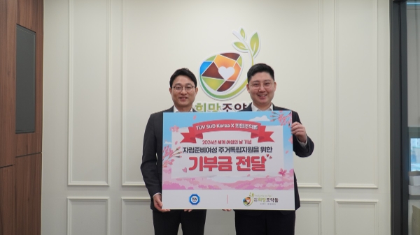 티유브이 슈드, 희망조약돌에 자립준비여성 주거지원 기부금 전달