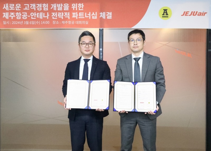 안테나, 사업 분야 확장…제주항공과 MOU 체결