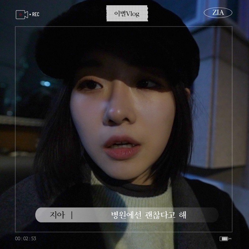 지아, 신곡 '병원에선 괜찮다고 해' 7일 발매…고품격 이별송 탄생