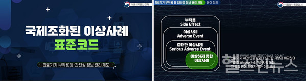 '국제조화된의료기기이상사례표준코드'교육영상