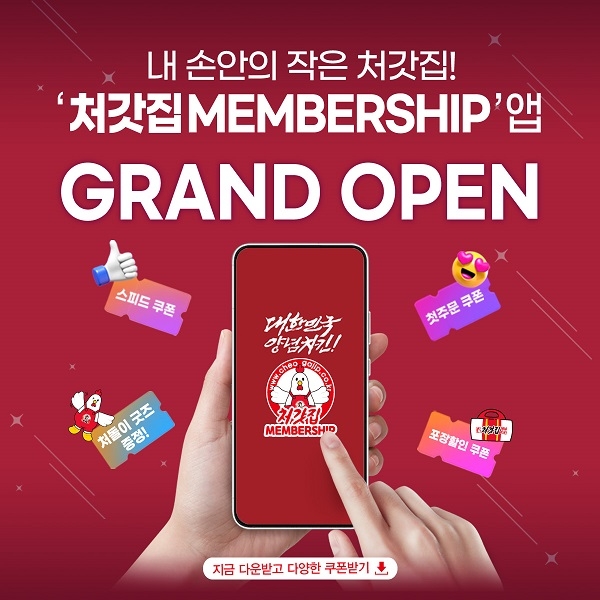 ‘처갓집멤버십’ 앱 30만 다운로드 돌파