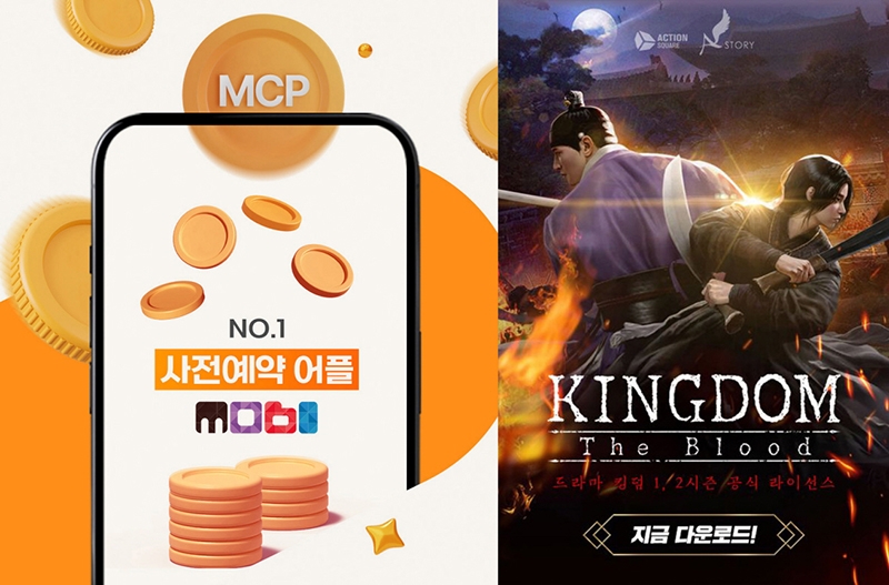 킹덤: 왕가의 피, 사전예약 앱 '모비'와 컬래버 이벤트