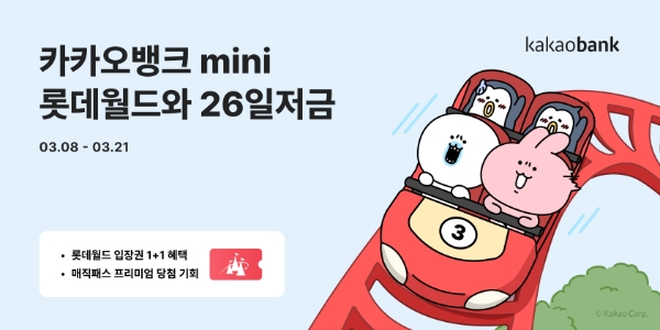 사진=카카오뱅크 제공