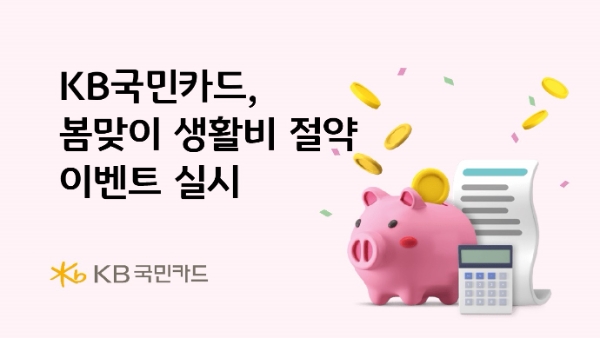 이미지=KB국민카드 제공