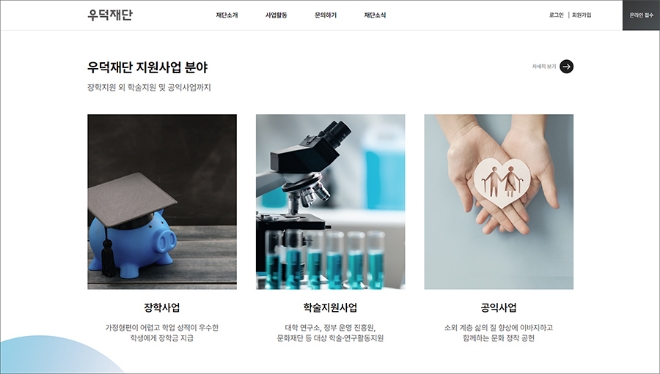 사진=우덕재단 제공