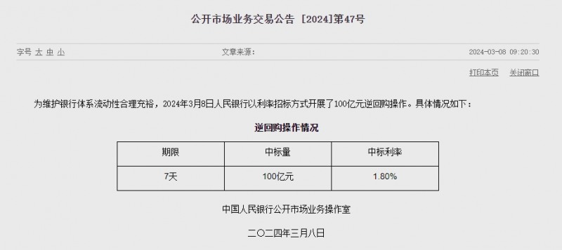 中인민은행 유동성 순공급 없어...이번주 7710억위안 순회수
