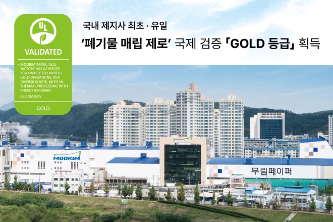 무림페이퍼 진주공장 / 사진제공 =무림