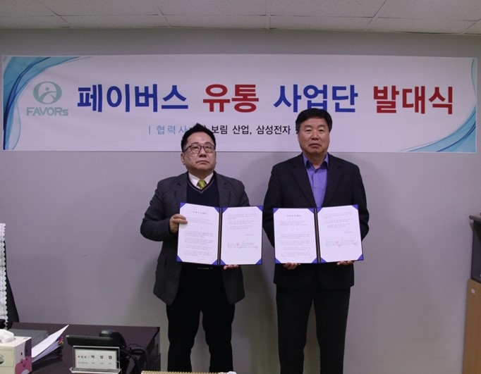 삼성 에어테크엔지니어링, 페이버스그룹과 MOU 체결.. 건설 비즈니스 분야의 시장 확대