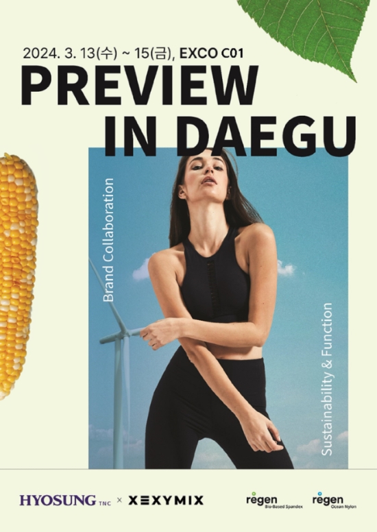 효성티앤씨, PID서 젝시믹스 협업 제품 공개