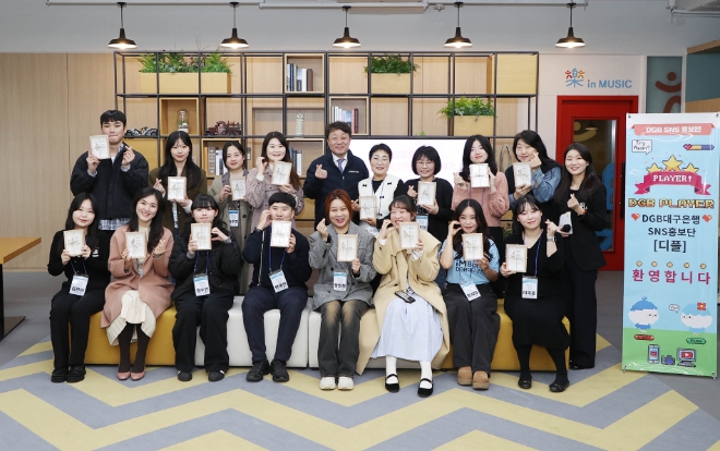 DGB대구은행, SNS홍보단 디플 활동 시작… iM뱅크 앱 개선안 주력