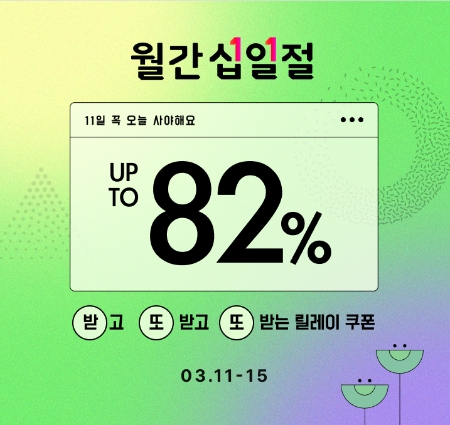 이미지=11번가 제공