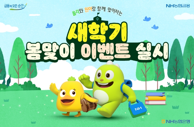 이미지=NH농협은행 제공