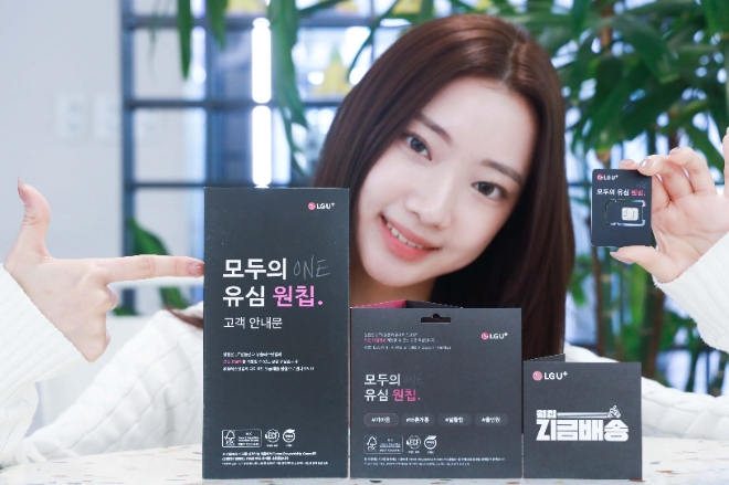 LG유플러스는 공용 유심 ‘원칩’에 사용되는 플라스틱을 절반으로 줄이고, 안내문과 배송봉투를 친환경 소재로 변경하며 고객과 함께 ESG 경영 실천에 나선다고 11일 밝혔다. (사진 = LG유플러스 제공)