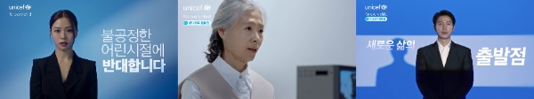 유니세프 한국위원회 신규 캠페인 ‘유니세프 출발점’에 참여한 배우 고민시, 예수정, 이상우 (사진=유니세프 한국위원회)
