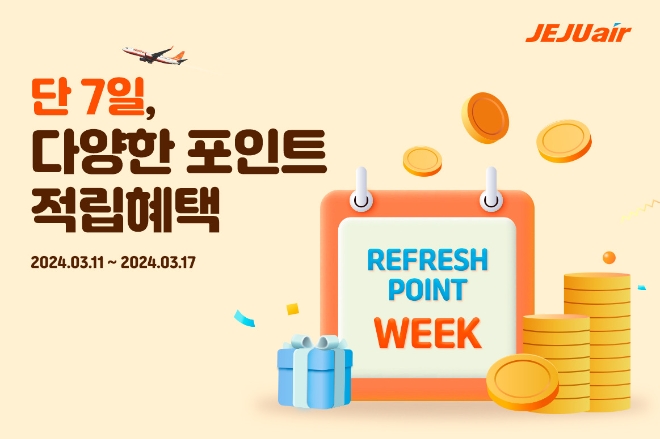 제주항공, ‘리프레시 포인트 위크’ 진행