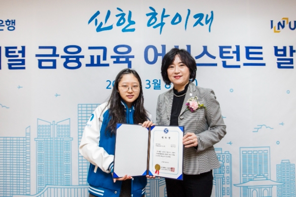 지난 8일 인천시 남동구 소재 금융소비자 교육센터 ‘신한 학이재’에서 ‘신한 학이재 디지털 금융교육 어시스턴트’ 발대식을 개최하고 신한은행 소비자보호그룹 박현주 부행장(오른쪽)과 어시스턴트 대표 학생이 기념 촬영 하고 있는 모습. / 사진=신한은행 제공