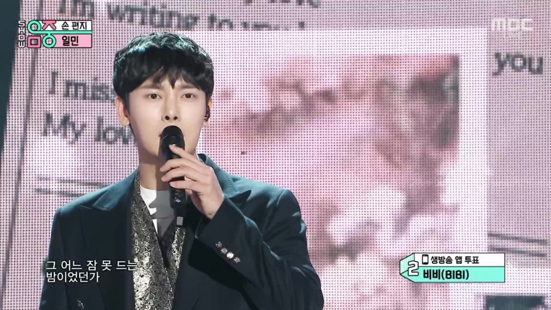 일민. ‘쇼! 음악중심’서 눈과 귀 제대로 홀린 ‘손 편지’ 무대 선사