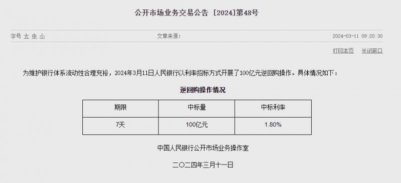 中인민은행 유동성 순공급 없어...지난주 7710억위안 순회수