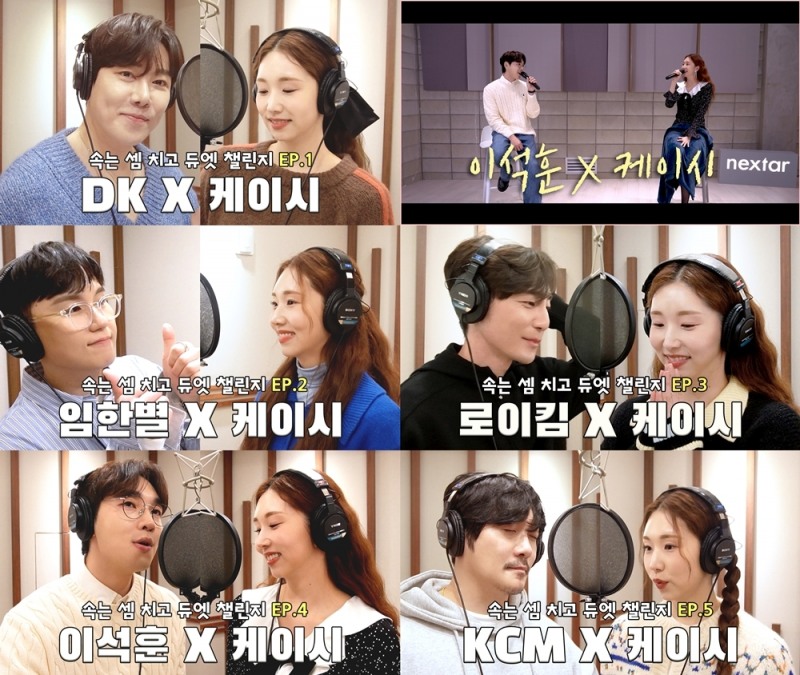 케이시, 신곡 '속는 셈 치고 다시 만나자' 듀엣 영상 공개