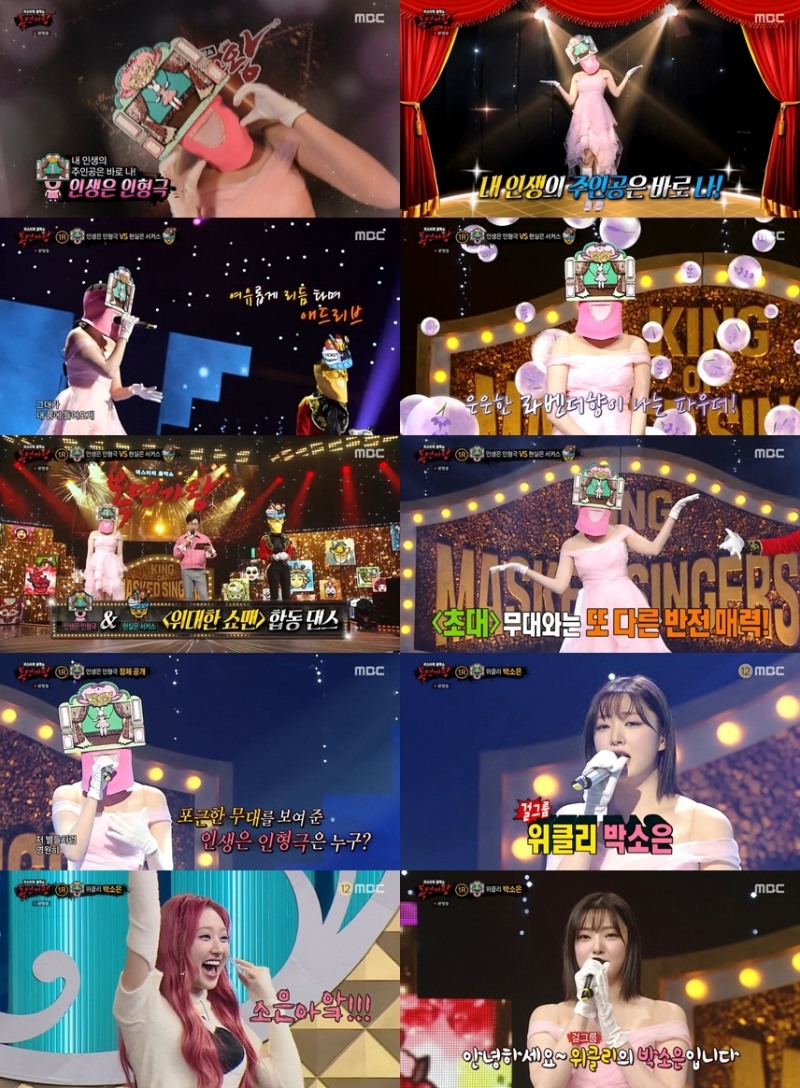 ‘복면가왕’ 위클리 박소은, ‘고운 음색+우아한 목소리’로 강렬 눈도장…“자신감 얻어”