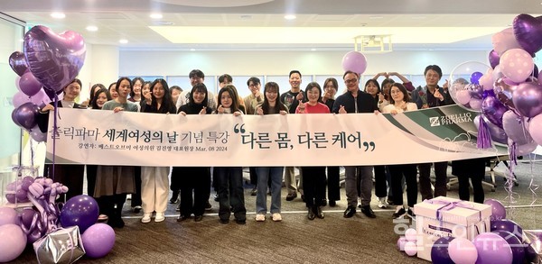 쥴릭파마코리아,‘세계여성의날’맞아여성직원들의건강하고행복한삶위한강연행사진행