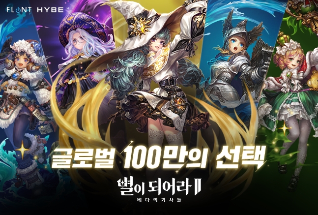 별이되어라2, 사전등록자 100만 돌파