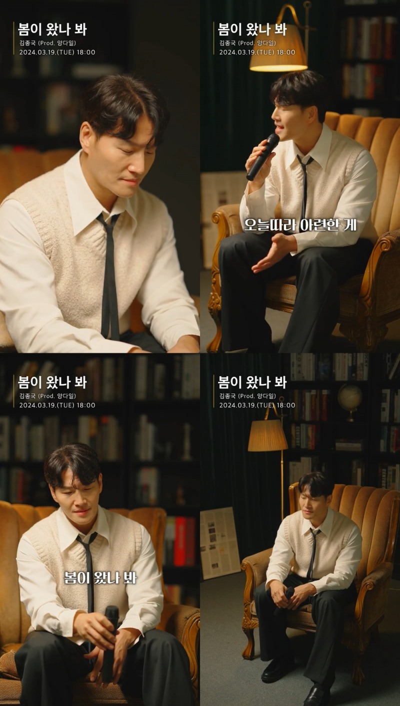 김종국, 2년 2개월 만에 신곡으로 컴백… 새 싱글 '봄이 왔나 봐' 발매