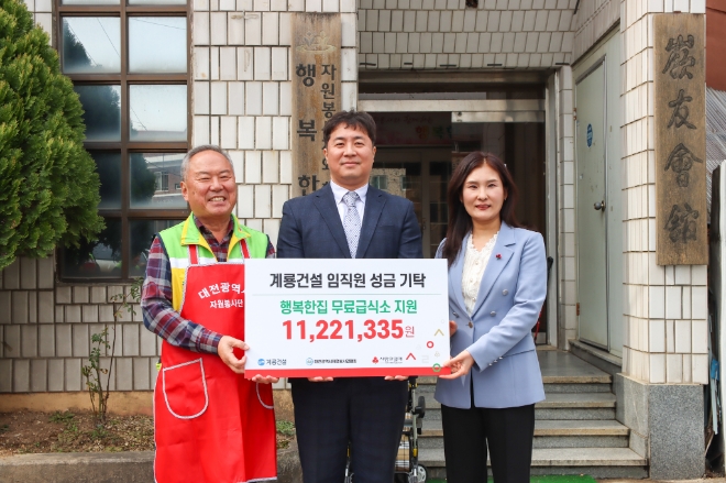 계룡건설 사우회 대표와 임직원이 행복한집 무료급식소를 방문해 취약계층 무료급식사업 지원을 위한 성금을 전달했다. / 사진=계룡건설 제공