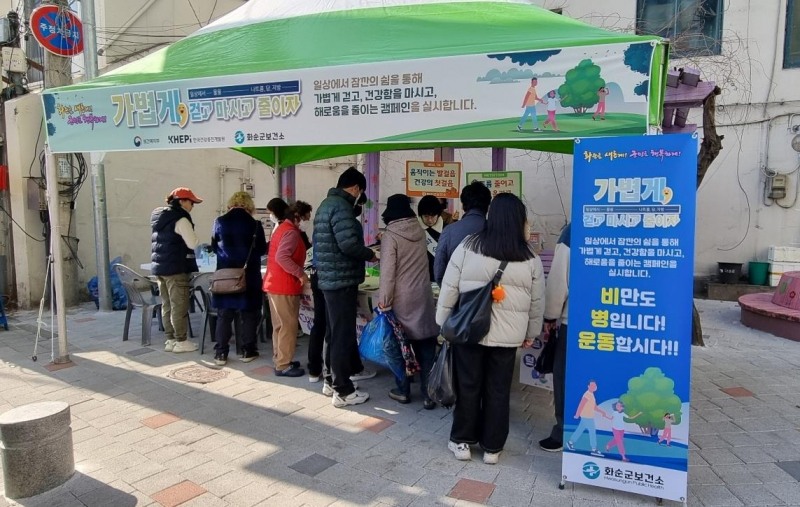 비만예방캠페인 / 사진=화순군 제공