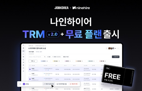 잡코리아·나인하이어, 인재 소싱 솔루션 'TRM 2.0·무료 요금제’ 출시
