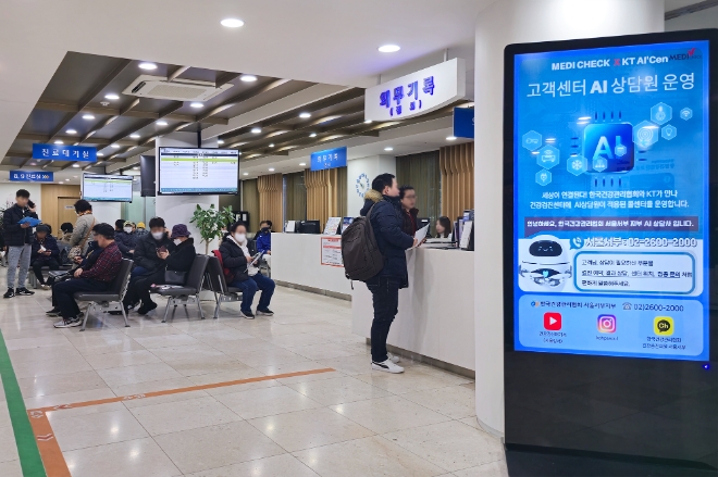 한국건강관리협회가 건강검진센터을 방문한 고객들에게 고객센터 AI상담원 운영을 안내하고 있다. / 사진=KT 제공