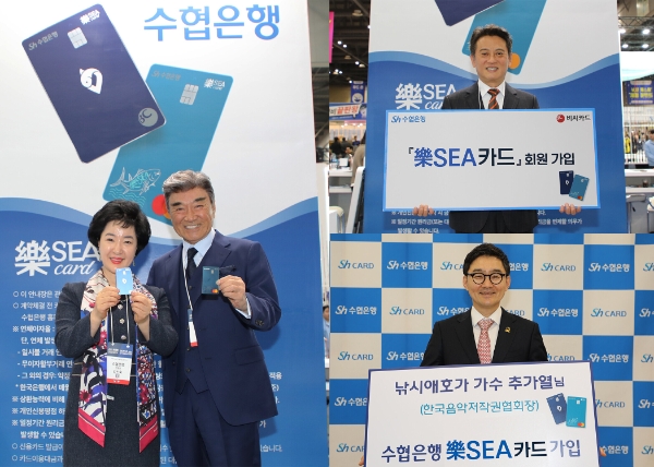 Sh수협은행(은행장 강신숙)이 국내 최초로 1천만 낚시인을 위해 출시한 신용카드 ‘락씨(樂SEA) 카드’가 한국국제낚시박람회에서 큰 인기를 모으며 2024년 히트 금융상품 반열에 오를 것으로 예상된다. 사진은 8일 박람회 개막식에 앞서 해양수산부 홍보대사 겸 해양경찰 홍보대사인 배우 이덕화씨와 배우 김병옥씨, 한국음악저작권협회 추가열 회장 등 연예계 대표 낚시 동호인들이 수협은행 홍보관을 방문해 락씨카드에 가입하고 기념촬영을 하는 모습. (사진 왼쪽부터 시계방향으로 해양수산부 홍보대사 겸 해양경찰 홍보대사 배우 이덕화씨, 배우 김병옥씨, 한국음악저작권협회 추가열 회장) / 사진=Sh수협은행 제공