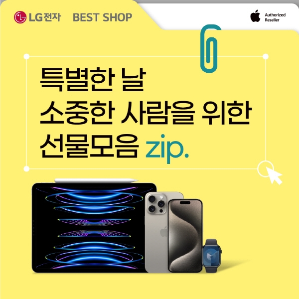 LG전자 베스트샵, 졸업/입학 시즌 맞아 Apple 제품 할인 행사 진행