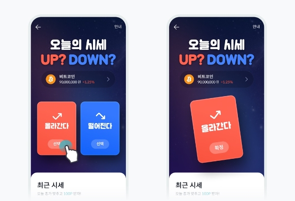 빗썸, 매일 참여하고 포인트 받는 혜택존 서비스 선봬