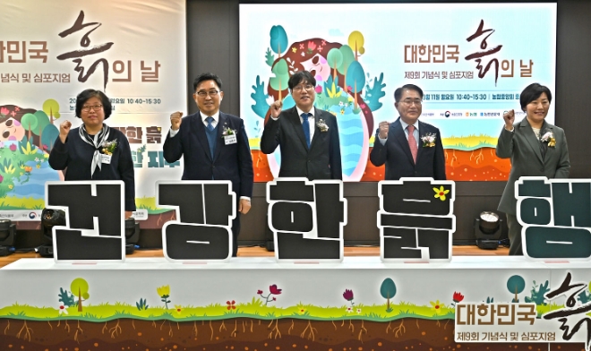 김춘진 사장(왼쪽에서 두 번째) 및 관계자들이 제9회 흙의 날 기념식에서 기념 촬영을 진행하고 있다. / 사진=한국농수산식품유통공사 제공