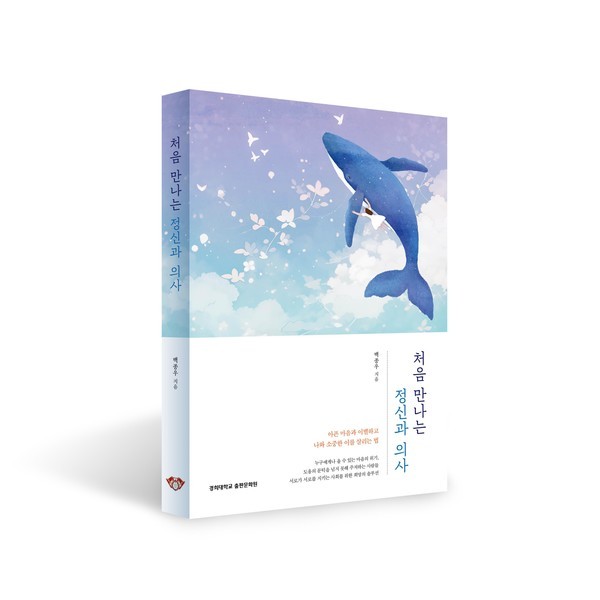 ‘처음만나는정신과의사’표지