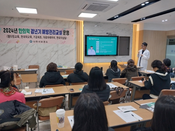 한의약 갱년기 예방관리교실 / 사진=나주시 제공