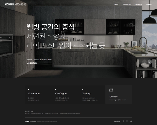 콜러, 키친 전용 e-카탈로그 사이트 오픈