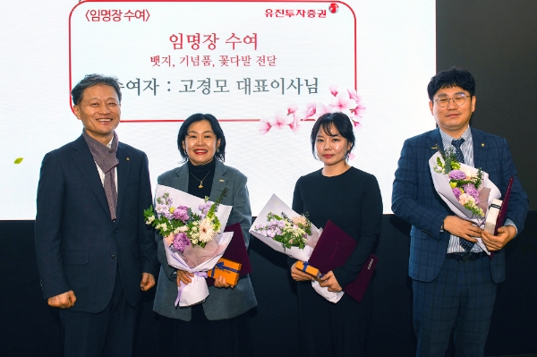 지난 12일 진행된 ‘2024년 금융상품 핵심리더 마스터 PB 발대식’에서 참석자들이 기념 촬영을 하고 있다. 사진 왼쪽부터 유진투자증권 고경모 대표이사, 챔피언스라운지금융센터 이지혜 PB, 문우경 PB, 광주WM센터 이성용 PB. / 사진=유진투자증권 제공